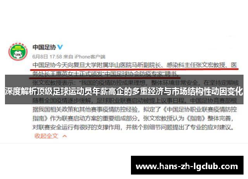 深度解析顶级足球运动员年薪高企的多重经济与市场结构性动因变化