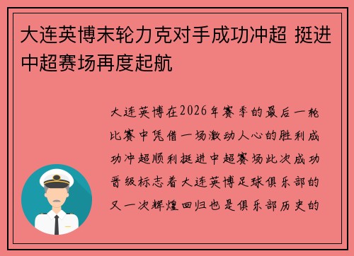 大连英博末轮力克对手成功冲超 挺进中超赛场再度起航
