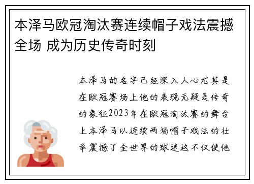 本泽马欧冠淘汰赛连续帽子戏法震撼全场 成为历史传奇时刻